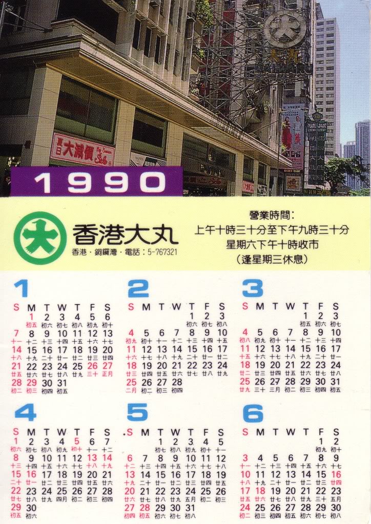 Daimaru1990Calendar_Front_600dpi